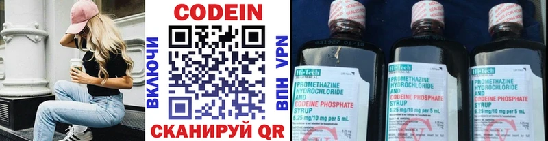 Codein напиток Lean (лин) Люберцы